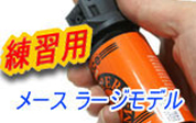 ���K�p�X�v���[<BR>���[�W���f�� 80245-I �C�i�[�g