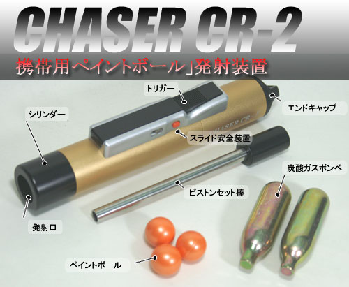 防犯用ペイントボール発射装置 ...
