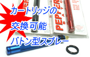���[�X�o�g���^�×܃X�v���[ 80336