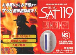 �����ď����@�ȒP���΍܁@SAT119