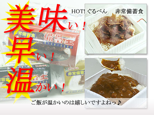 HOT! ����ׂ�@�@�����~�H