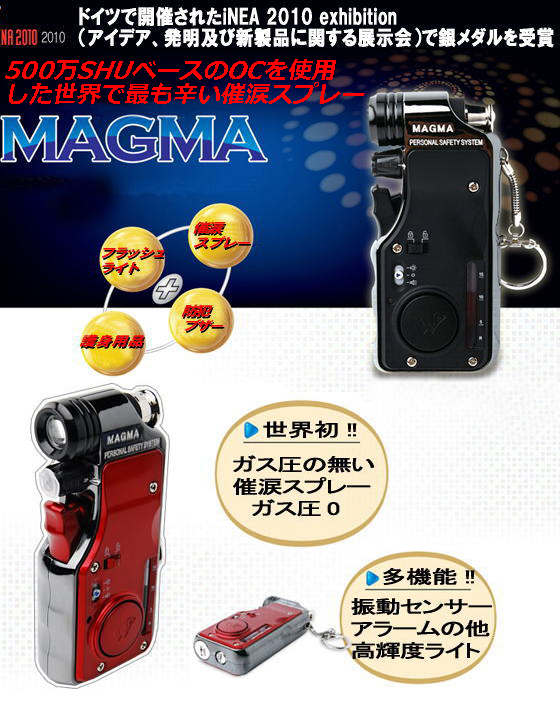 �×܃X�v���[�}�O�}�@MAGMA