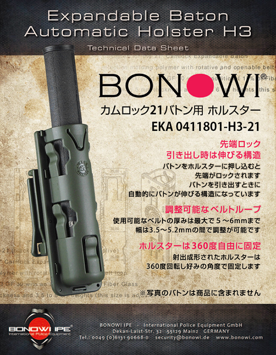 BONOWI カムロック21バトン用 EKA 0411801-H3-21 ホルスター