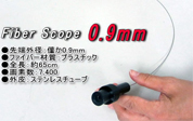 �t�@�C�o�[�X�R�[�v�@SP-09
