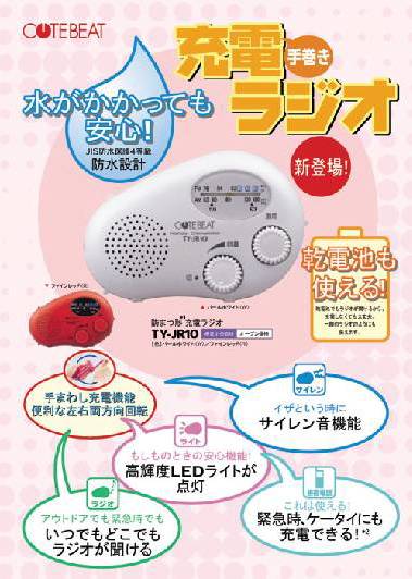 �[�d�芪�����W�I�@TY-JR10