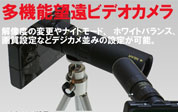 望遠レンズ搭載　ビデオカメラ