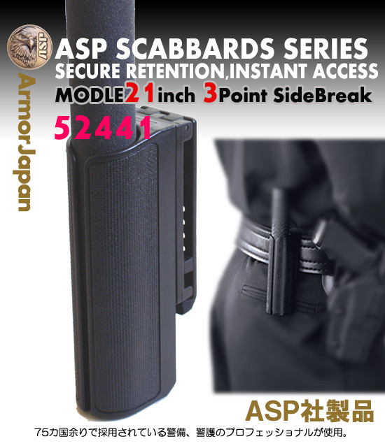 ASP21インチ専用3ポイントサイドブレークホルスター バリスティック 52441