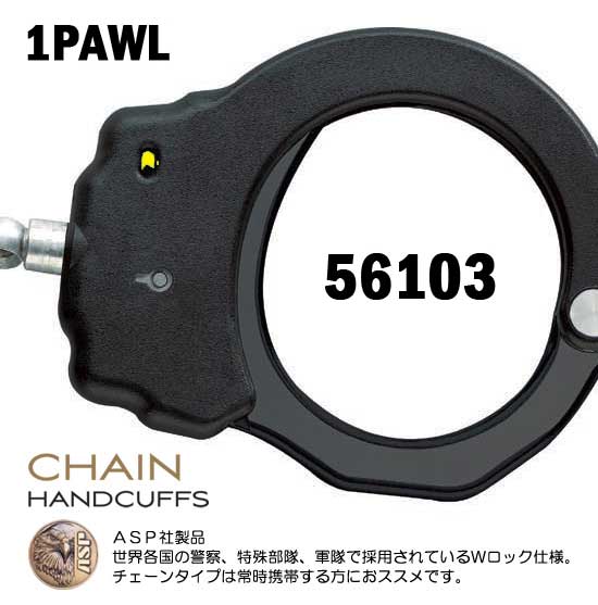 ASP56103 アルミチェーンタイプ （1 Pawl）手錠