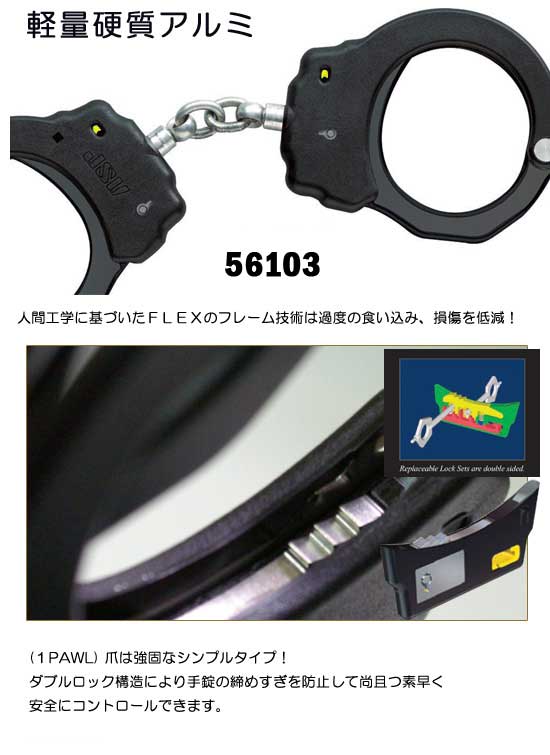 ASP56103 アルミチェーンタイプ （1 Pawl）手錠