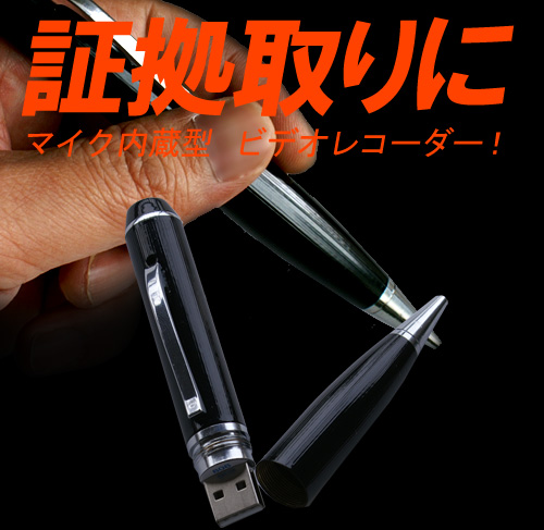 高解像度 モーションセンサー付き ボールペン型ビデオカメラ 8gb 高解像度 モーションセンサー付き ボールペン型ビデオカメラ 8gb
