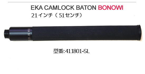 BONOWI 0411801-SL EKA-51cm カムロックアルミバトン 警棒
