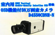 OSD機能付CCD搭載防犯カメラ D4550CDNH