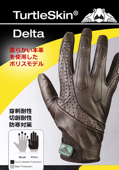 防刃グローブ 手袋 デルタグローブ 手袋 切創耐性 タートルスキン 刺さらない 切れない 防犯用品 護身用品