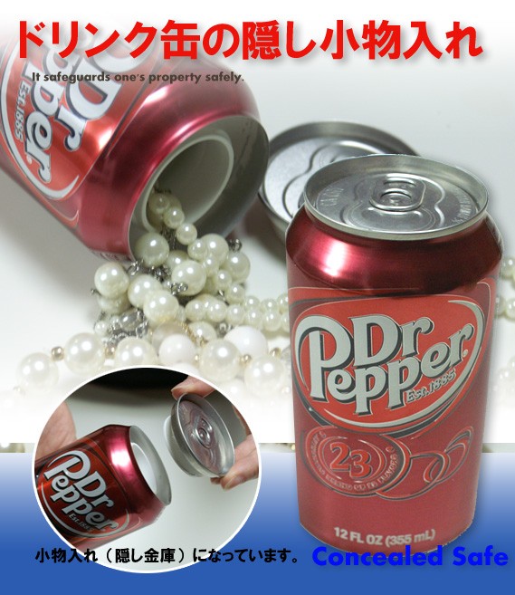 隠し金庫 ドクターペッパー