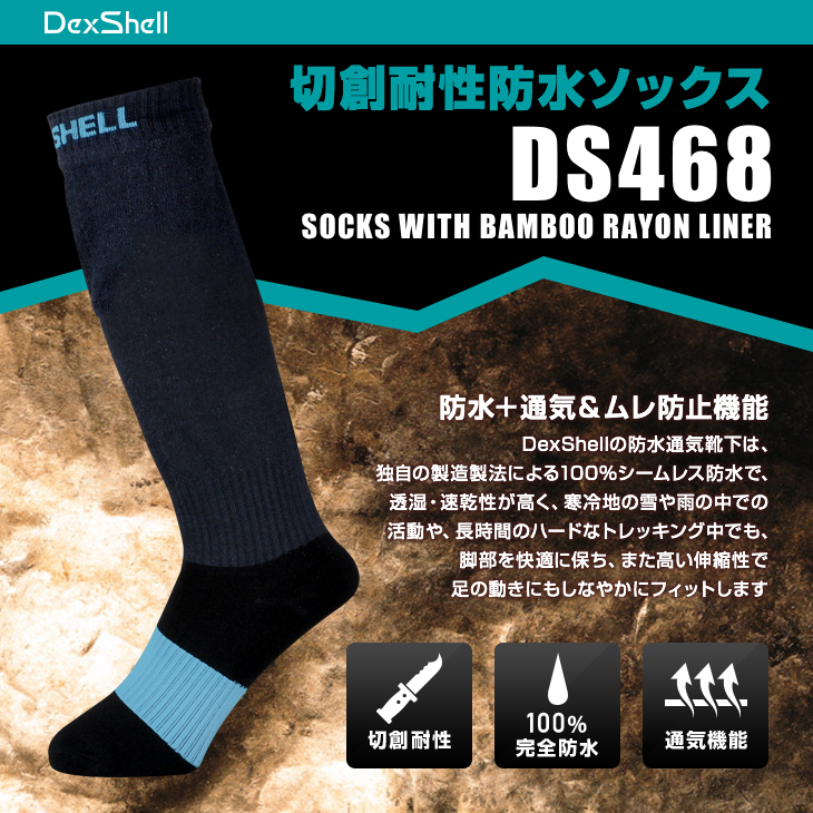 DexShell 切創耐性防水ソックス DS468