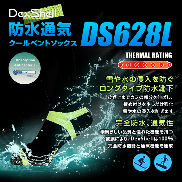 DexShell クールベントソックス DS628L