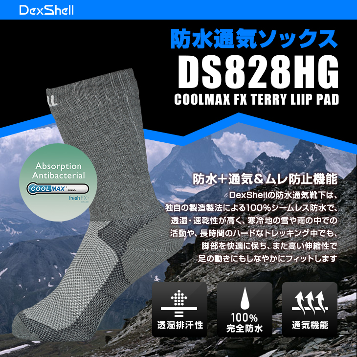 DexShell 防水通気ソックス DS828HG