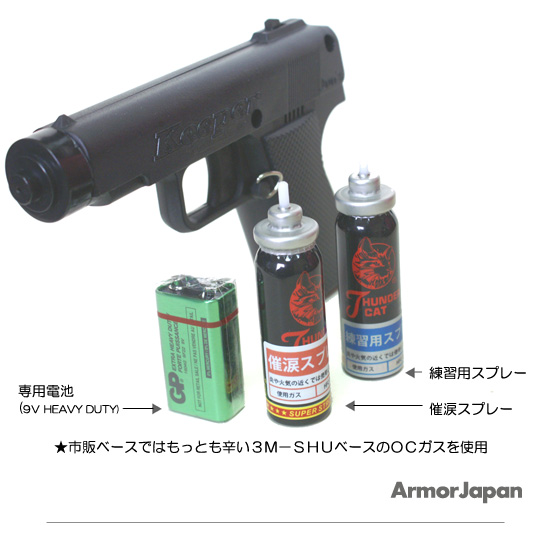 催涙スプレー ピストル型 Keeper ガンペッパー