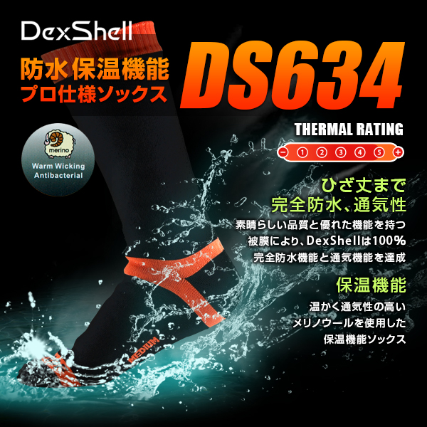 防水保温機能付きプロ仕様ソックス DS634