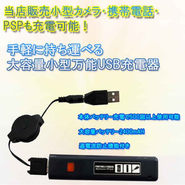 大容量小型万能usb充電器 Aタイプ