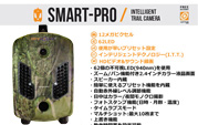 トレイルカメラ SMART-PRO