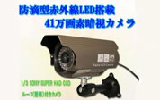 CCD搭載防犯カメラ U3148