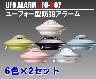 UFO型防犯アラーム　【6色×2セット】