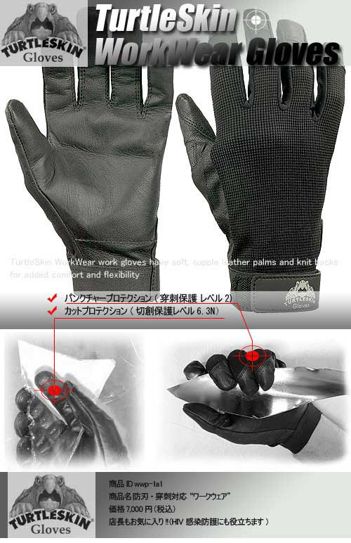 防刃・穿刺対応 ワークウェアグローブ・手袋 (WWP-1A1 wwp-1a1)